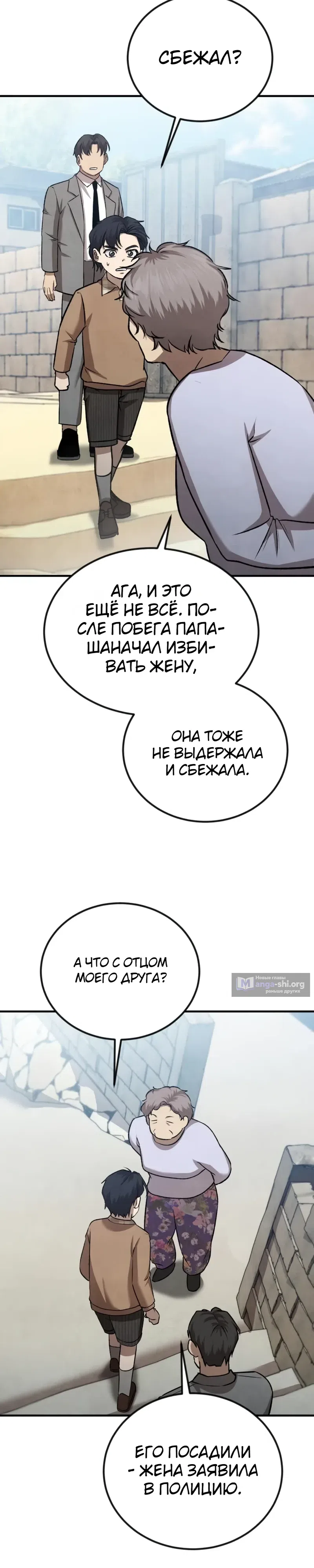 Страница 32 главы 9 манги Я - чеболь в третьем поколении
