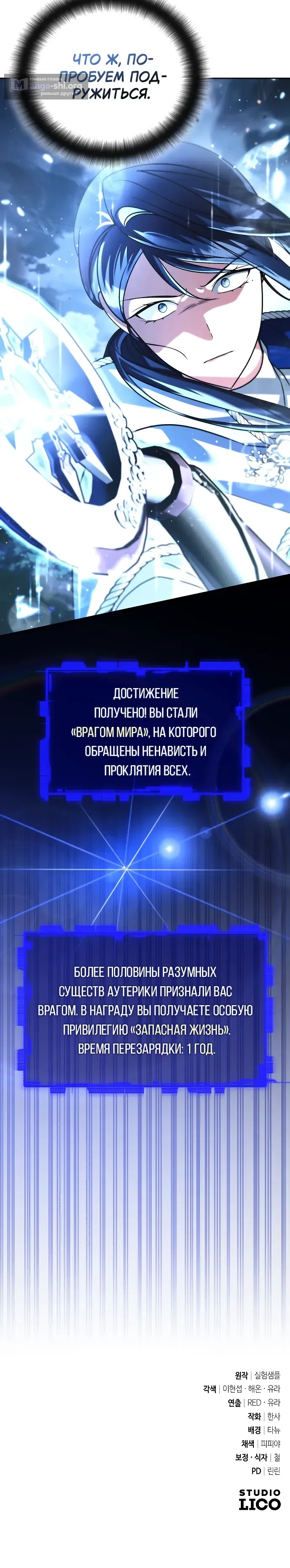 Страница 32 главы 78 манги Мои альтер эго получили огромное влияние / All My Alter Egos Are Tycoons