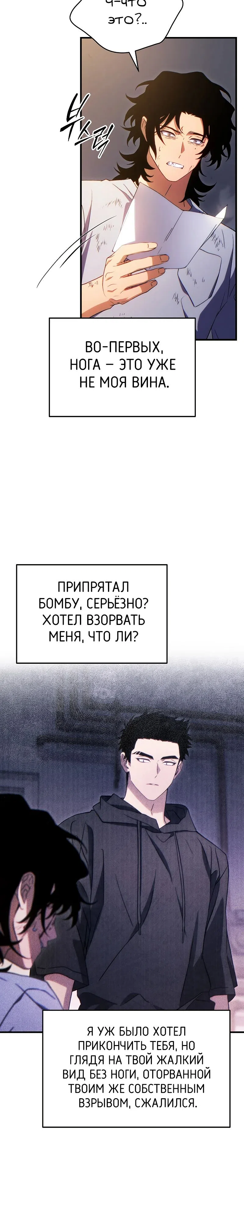 Страница 32 главы 78 манги 100-я Регрессия Игрока Максимального Уровня / The 100th Regression of the Max-Level Player