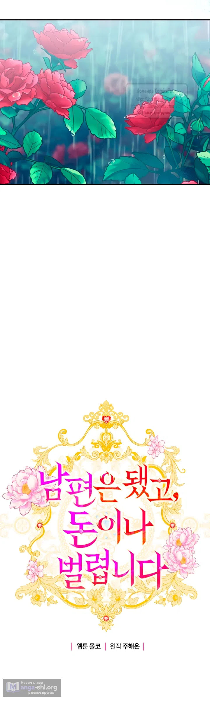 Страница 32 главы 120 манги У меня появился муж, и теперь мне нужно зарабатывать деньги / Forget My Husband, I'll Go Make Money