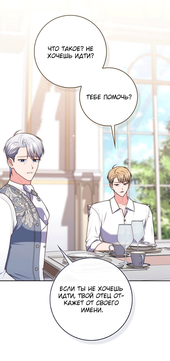 Страница 27 главы 146 манги Принцесса-гадалка / A Fortune-Telling Princess