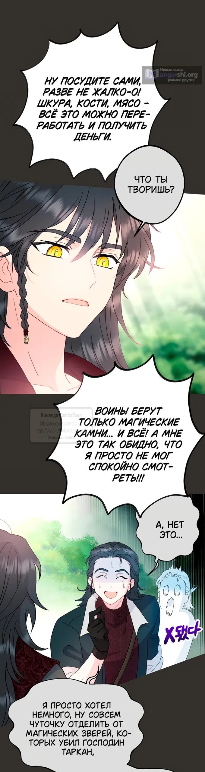 Страница 32 главы 117 манги У меня появился муж, и теперь мне нужно зарабатывать деньги / Forget My Husband, I'll Go Make Money