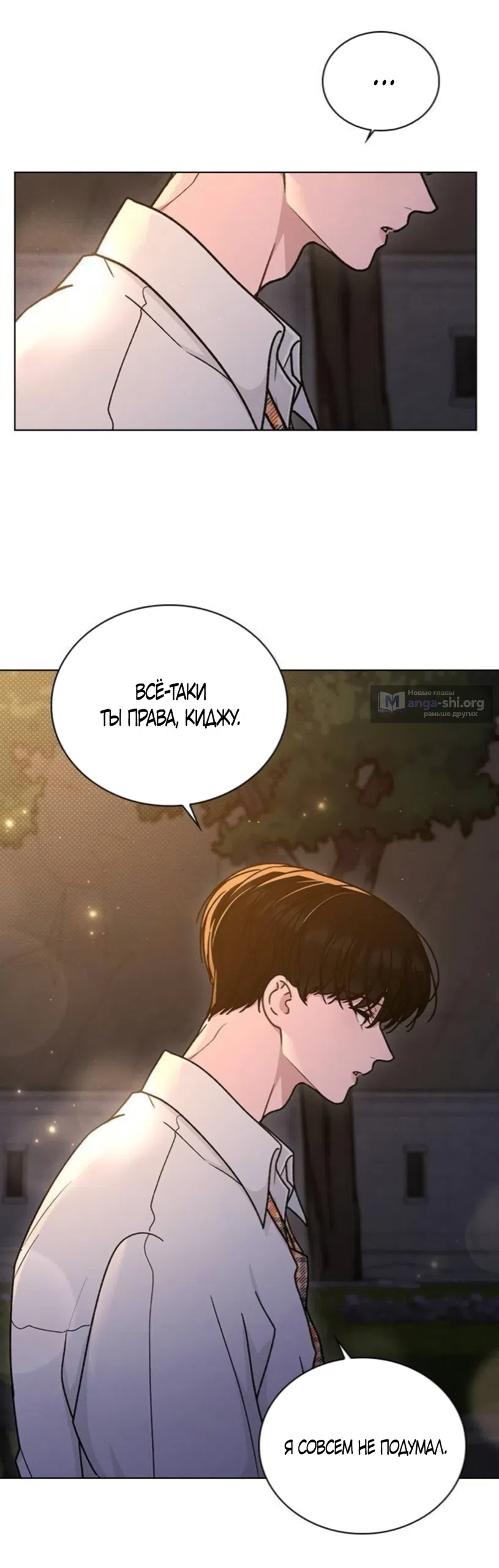 Страница 32 главы 61 манги Отзыв на любовь / Love Review