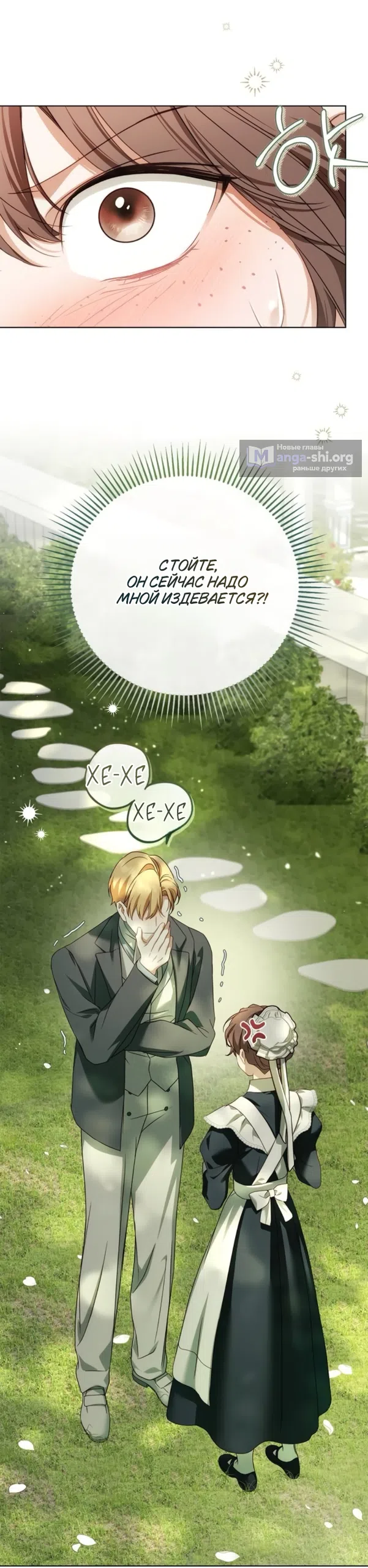 Страница 32 главы 83 манги Тайная служанка графа / The Count's secret maid