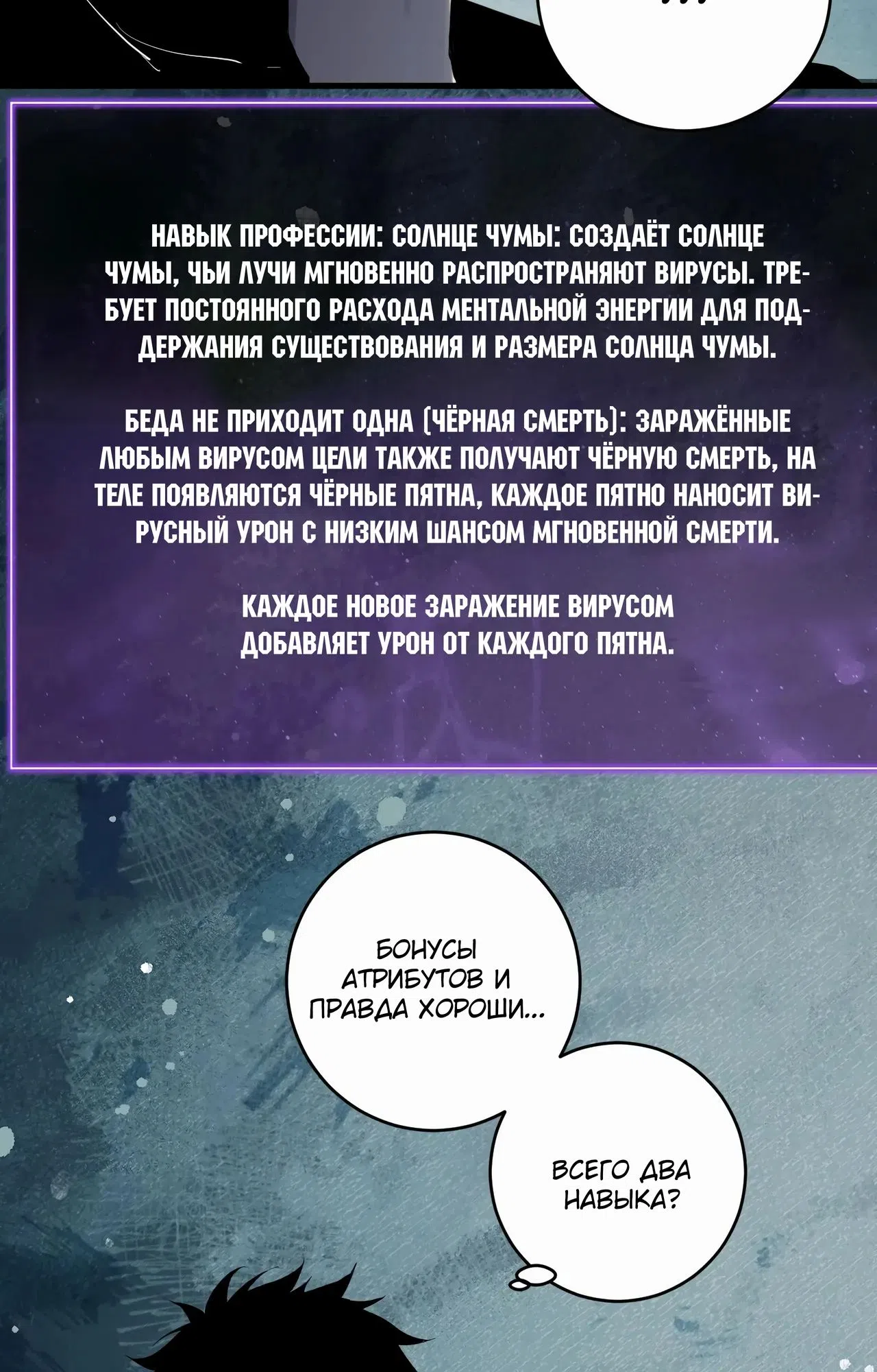 Страница 32 главы 66 манги Судный День: Я, Король вирусов