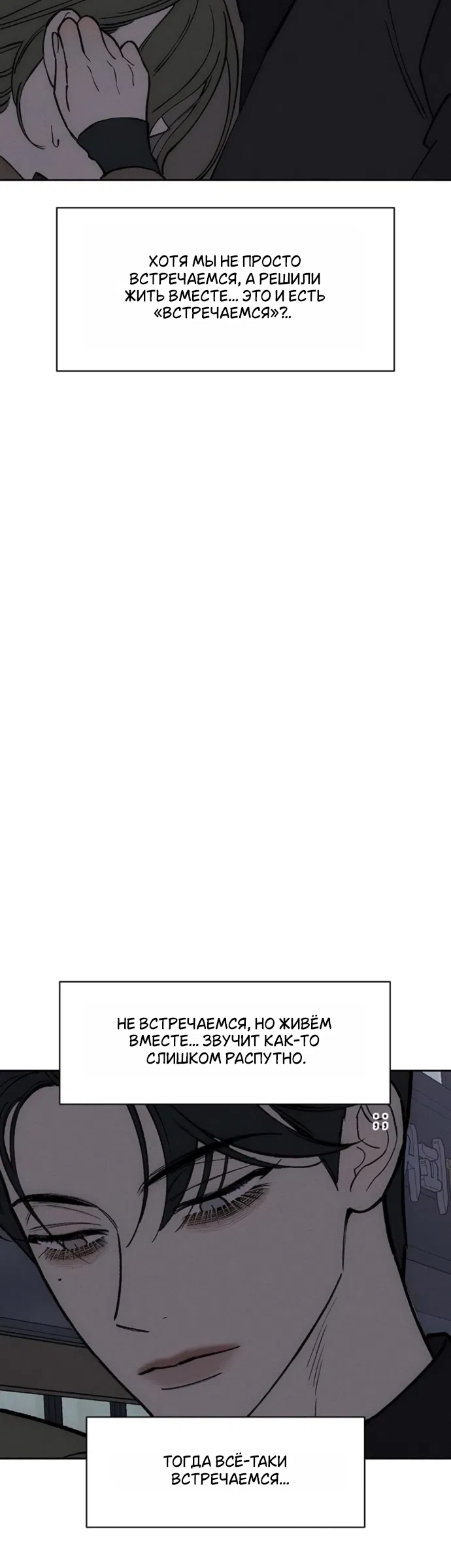Страница 32 главы 96 манги Слёзы на увядших цветах / Tears on a Withered Flower