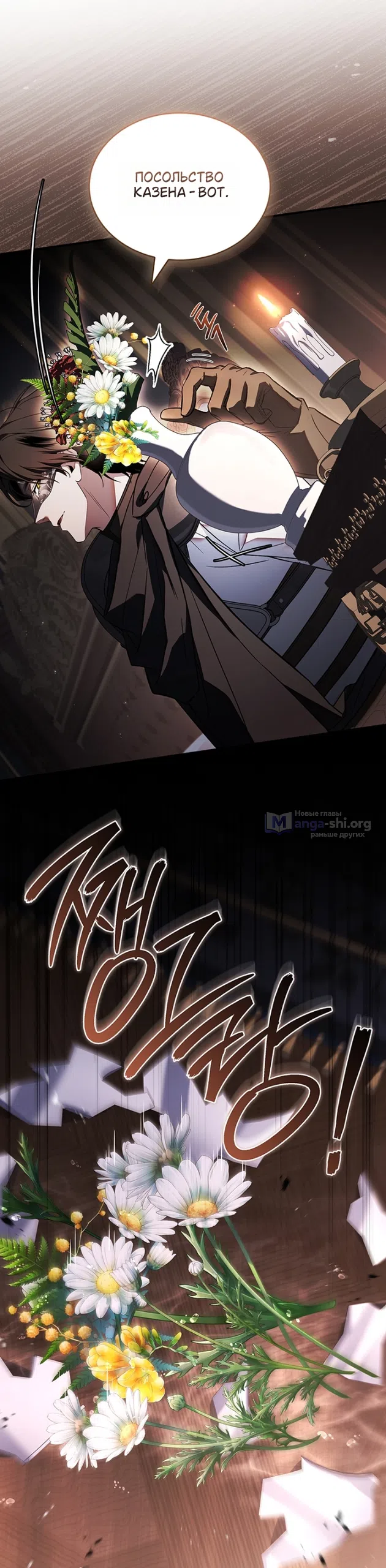Страница 32 главы 34 манги Я лишу тебя короны / The Crown I Will Seize