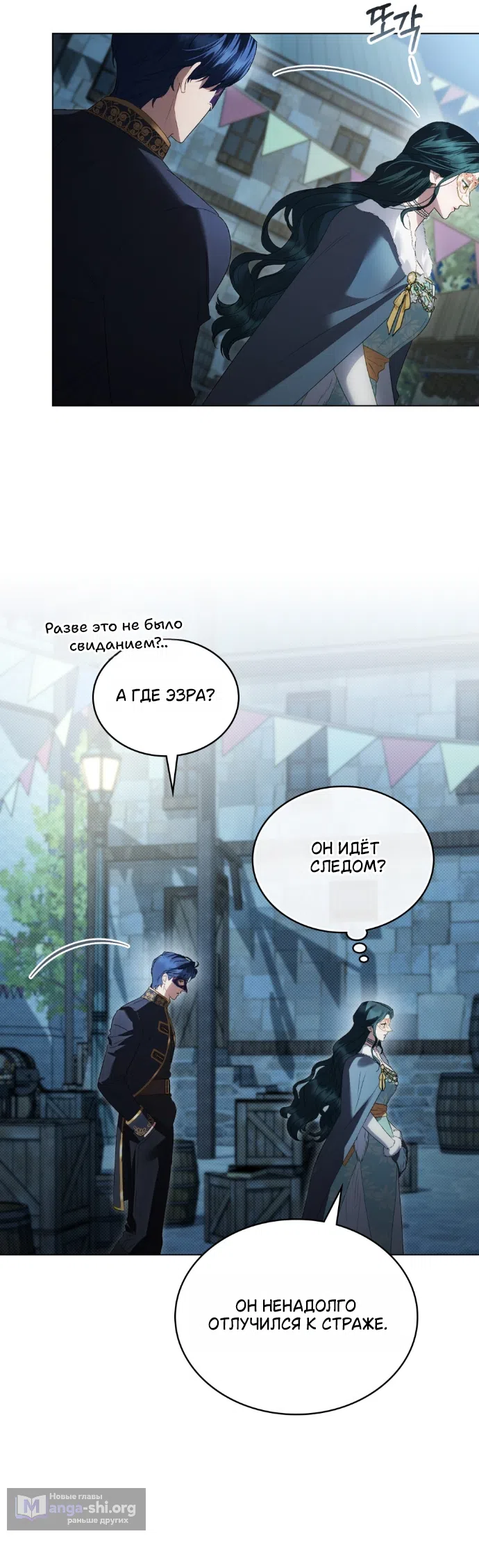 Страница 32 главы 75 манги Высшее общество / High society