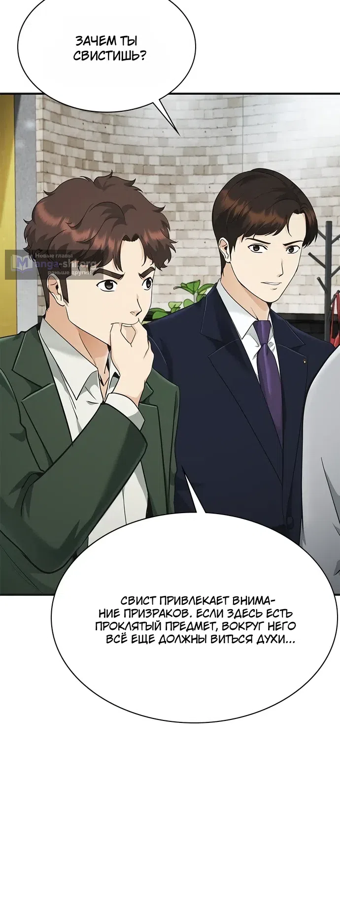 Страница 32 главы 9 манги Адвокат, видящий души