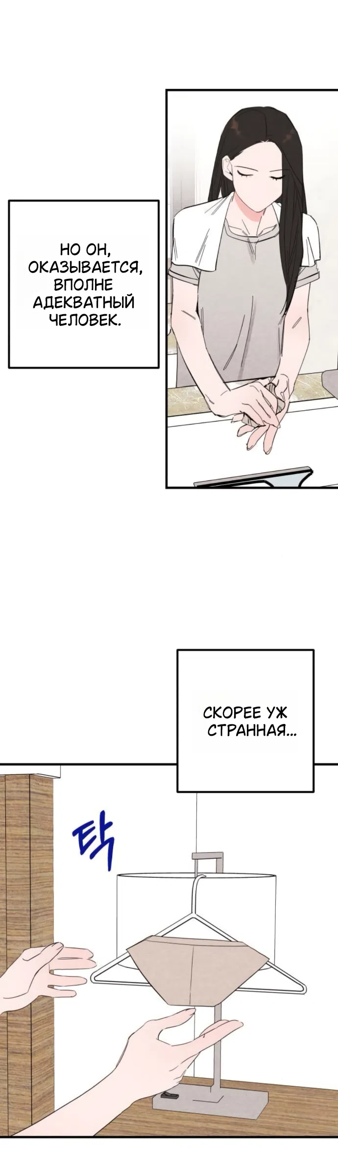 Страница 32 главы 7 манги Тайная сторона идеального сонбэ!
