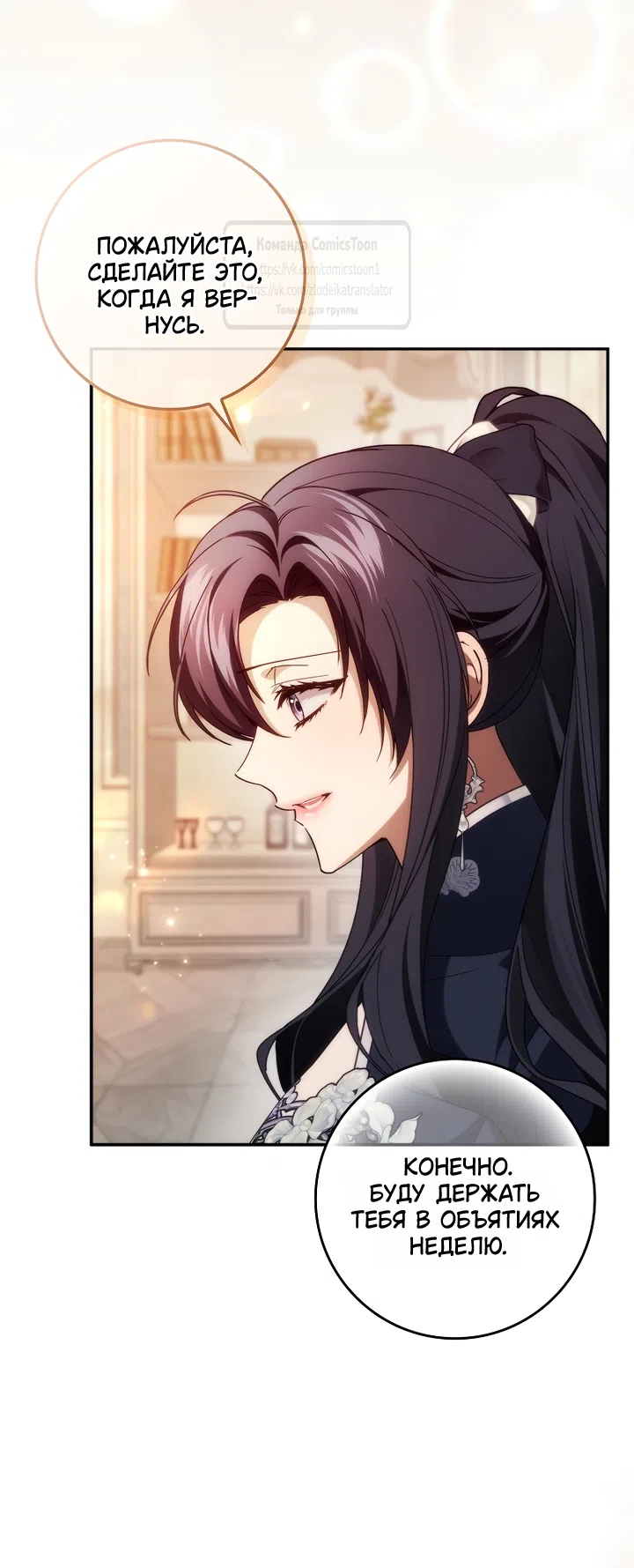 Страница 32 главы 128 манги Я не буду подбирать выброшенный мусор / Don't Pick Up The Trash Once Thrown Away