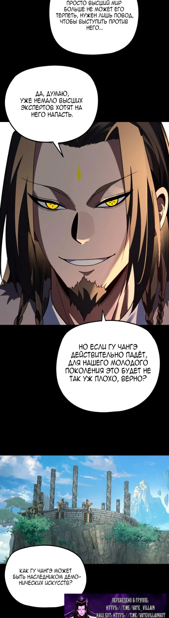 Страница 14 главы 323 манги Моя судьба злодея / My fate as a villain