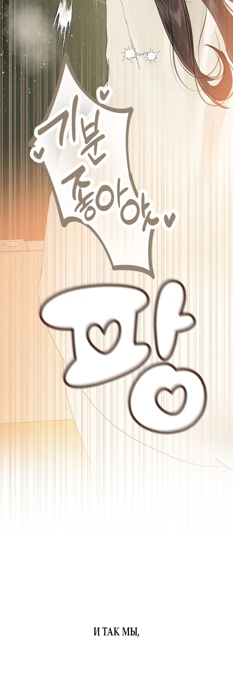 Страница 32 главы 15 манги Джи У и У Ён / Jiwoo and Wooyeon