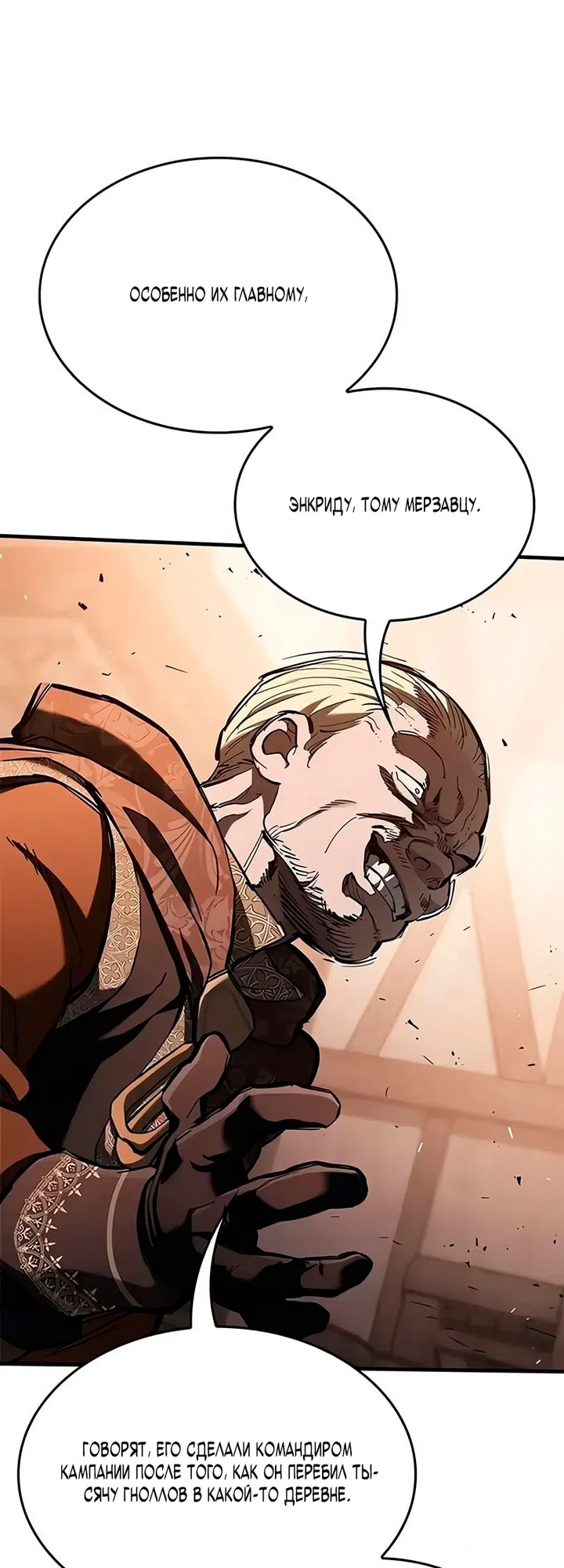 Страница 32 главы 105 манги Рыцарь, проживающий один и тот же день / A knight who lives for one day