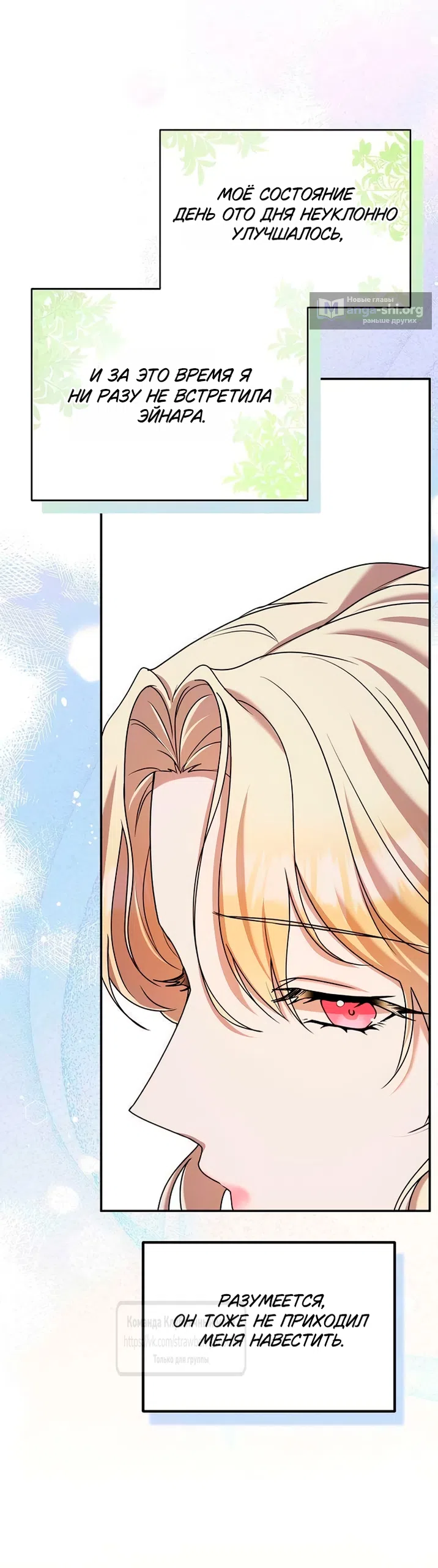 Страница 32 главы 6 манги Королева, заслуживающая свержения / A Queen Worthy of Dishonor