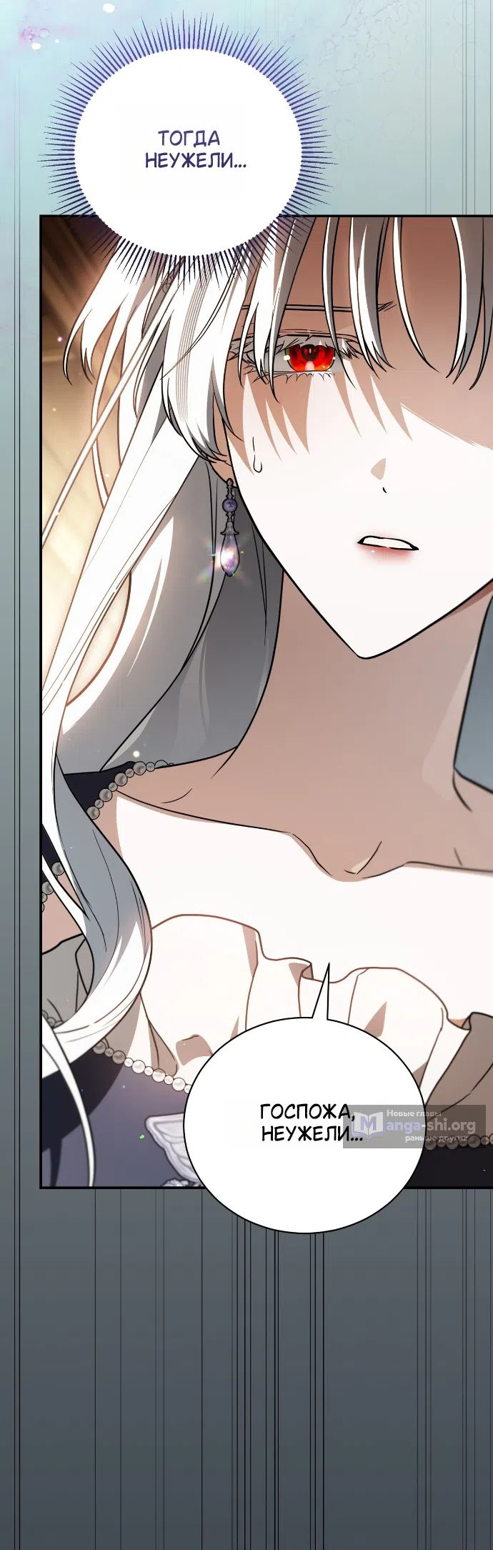 Страница 32 главы 30 манги Моё перерождение стало историей о призраках / My Possession Became a Ghost Story