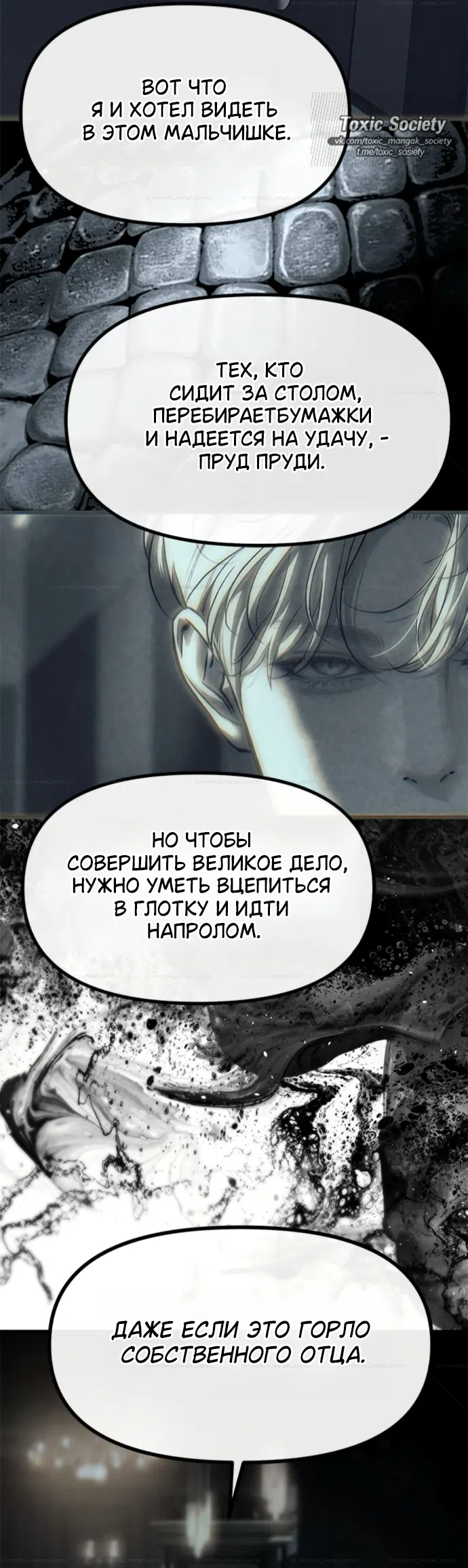 Страница 32 главы 101 манги Под прикрытием! Старшая школа чеболей / Undercover! Chaebol High School