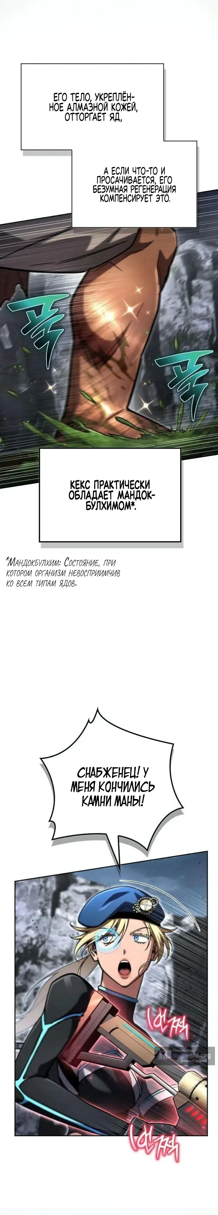 Страница 32 главы 39 манги Руководство по покорению башни для чайников