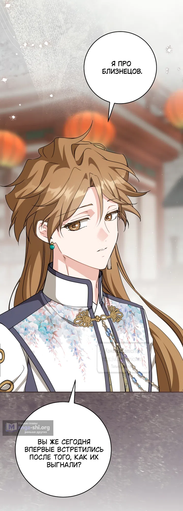 Страница 32 главы 114 манги Я стала презренной внучкой в мире Мурим / I Became the Despised Granddaughter of the Powerful Murim Family