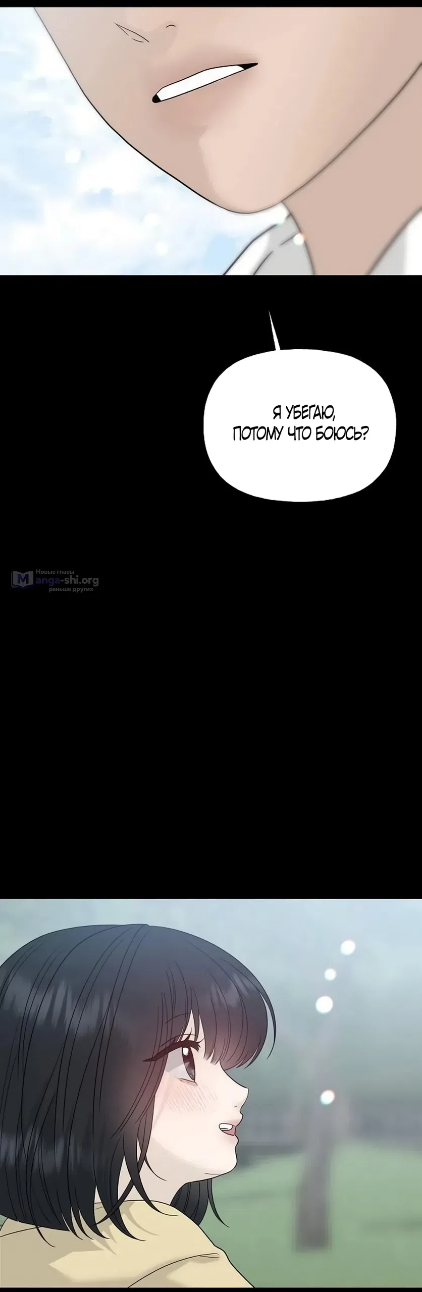 Страница 32 главы 43 манги Ласковый нарушитель / The Kind Intruder