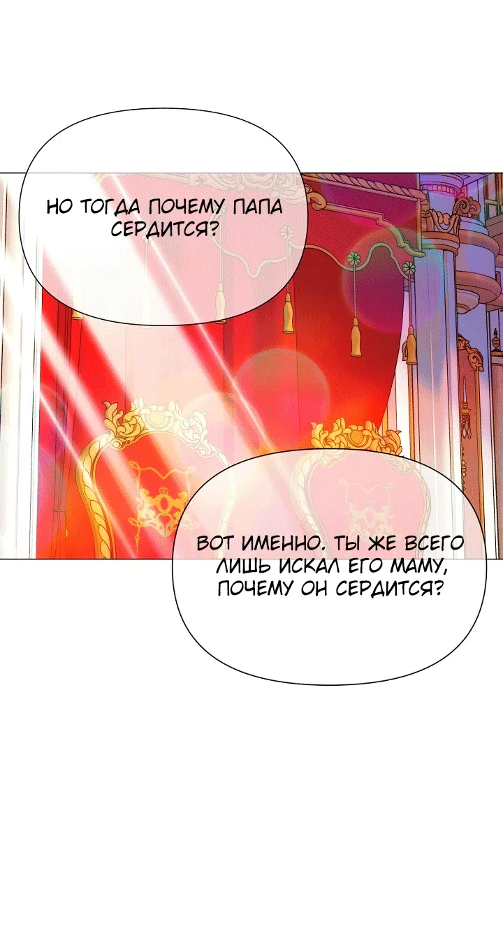 Страница 32 главы 200 манги Злодей узнал моё истинное лицо / Caught by the Villain