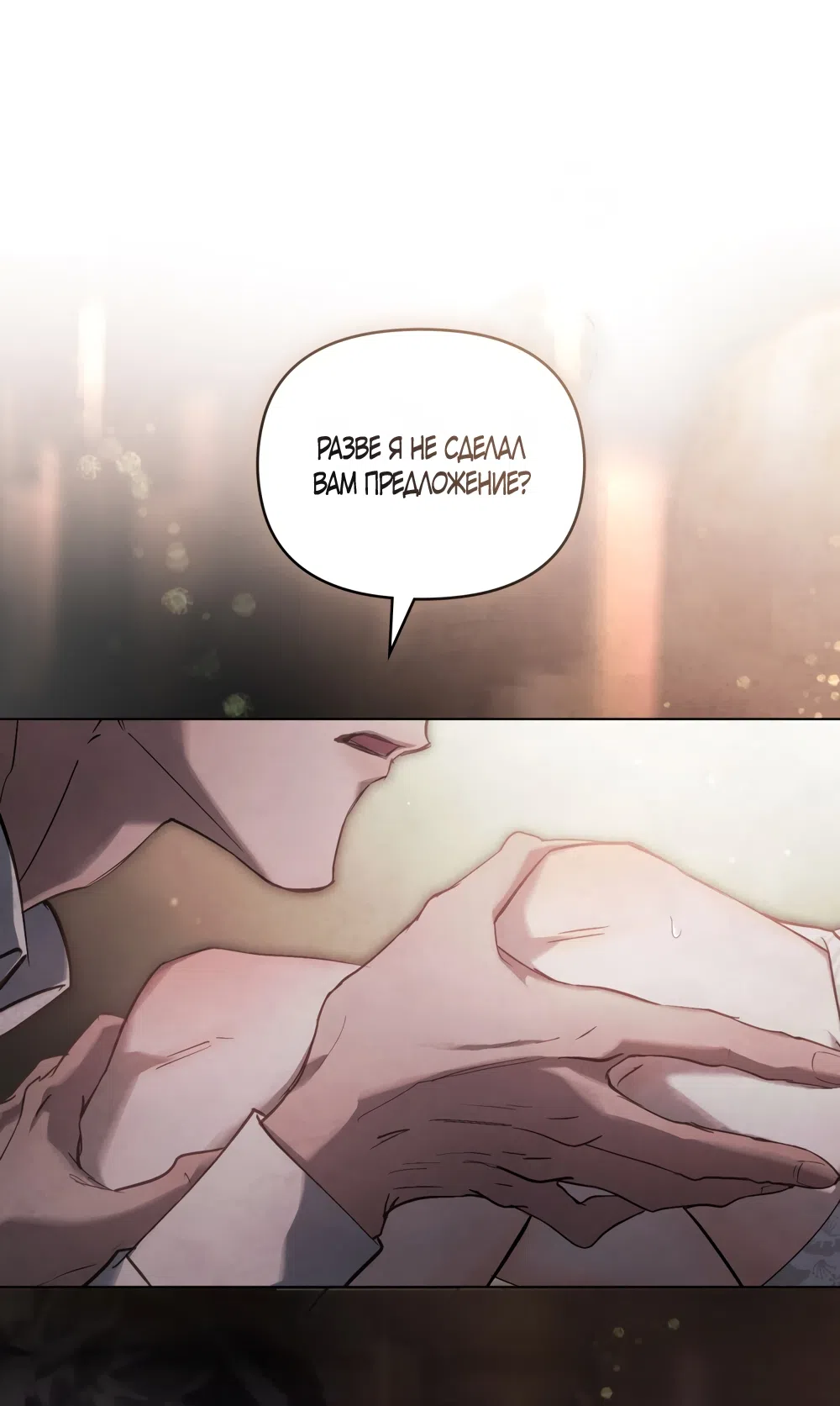 Страница 32 главы 41 манги Ночь Её Величества / Her Majesty's Night