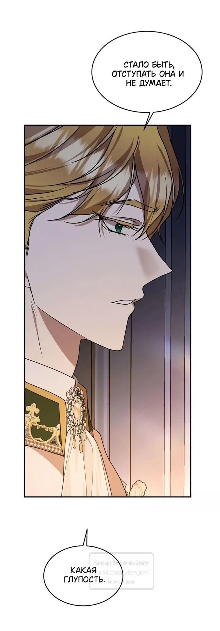 Страница 32 главы 18 манги Королева, заслуживающая свержения / A Queen Worthy of Dishonor