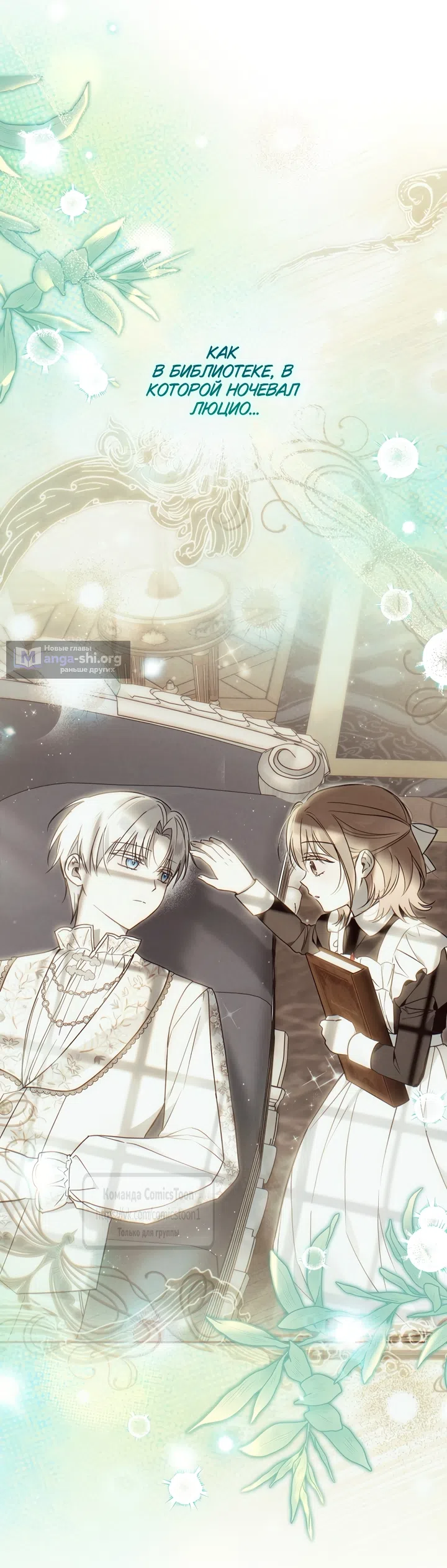 Страница 32 главы 50 манги После того как я завоевала особую любовь младшей дочери герцога, все привязываются ко мне