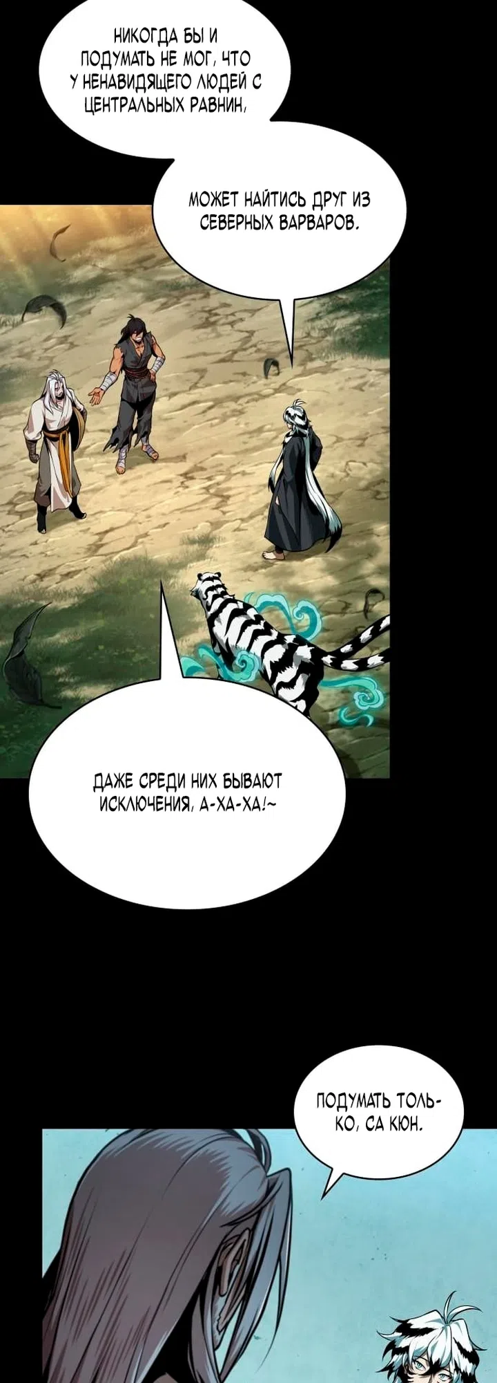 Страница 32 главы 306 манги Наномашины / Nano Mashin