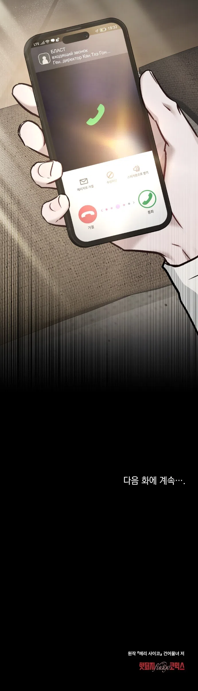 Страница 32 главы 70 манги Счастливая психопатка / Брак с психопаткой