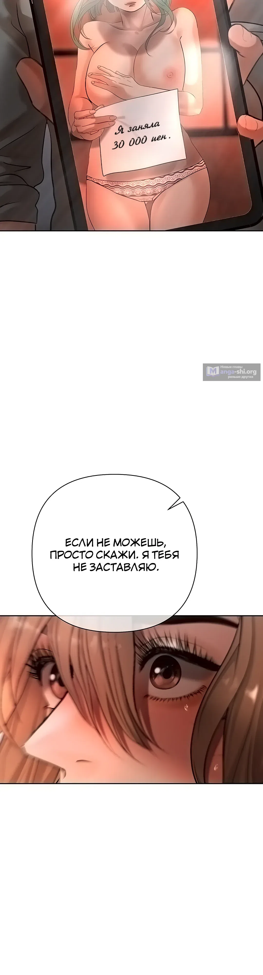 Страница 32 главы 10 манги Денежная игра