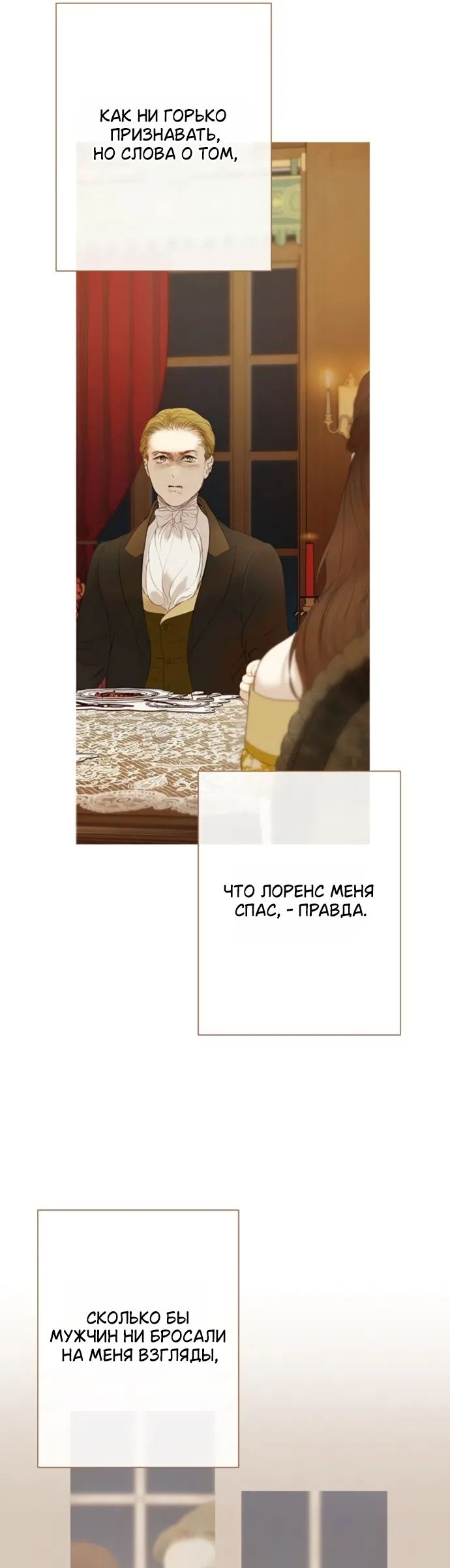 Страница 32 главы 12 манги Лимонный лес / Lemon Tree Forest
