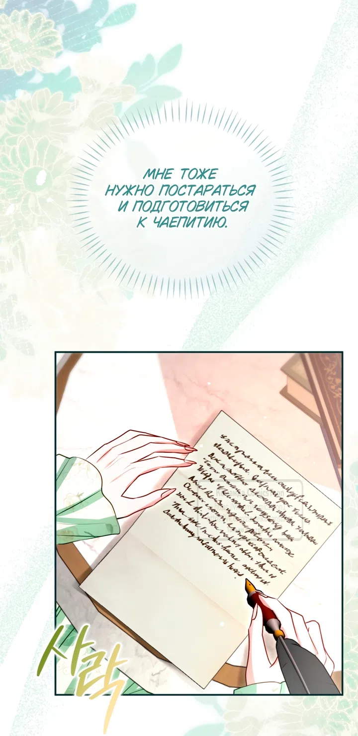 Страница 32 главы 194 манги Я паду вместе с императором / I Will Fall With the Emperor