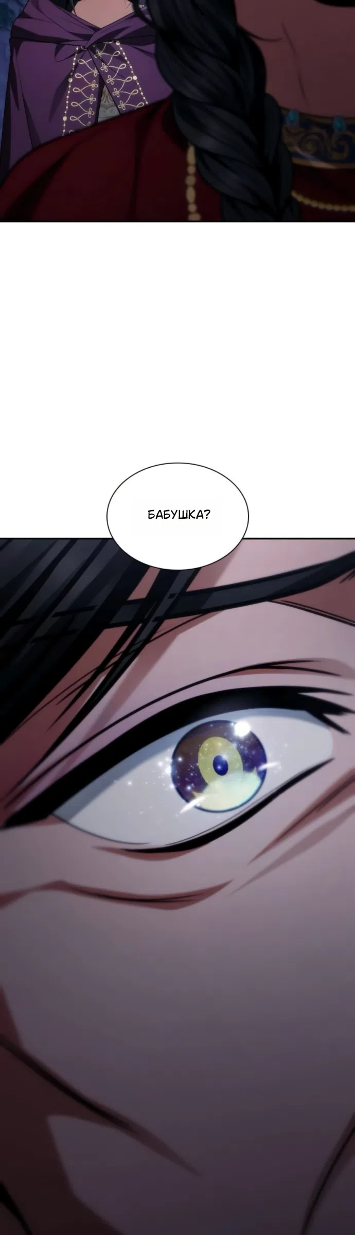 Страница 32 главы 195 манги Сестра, в этой жизни я королева / I'm the Queen in This Life