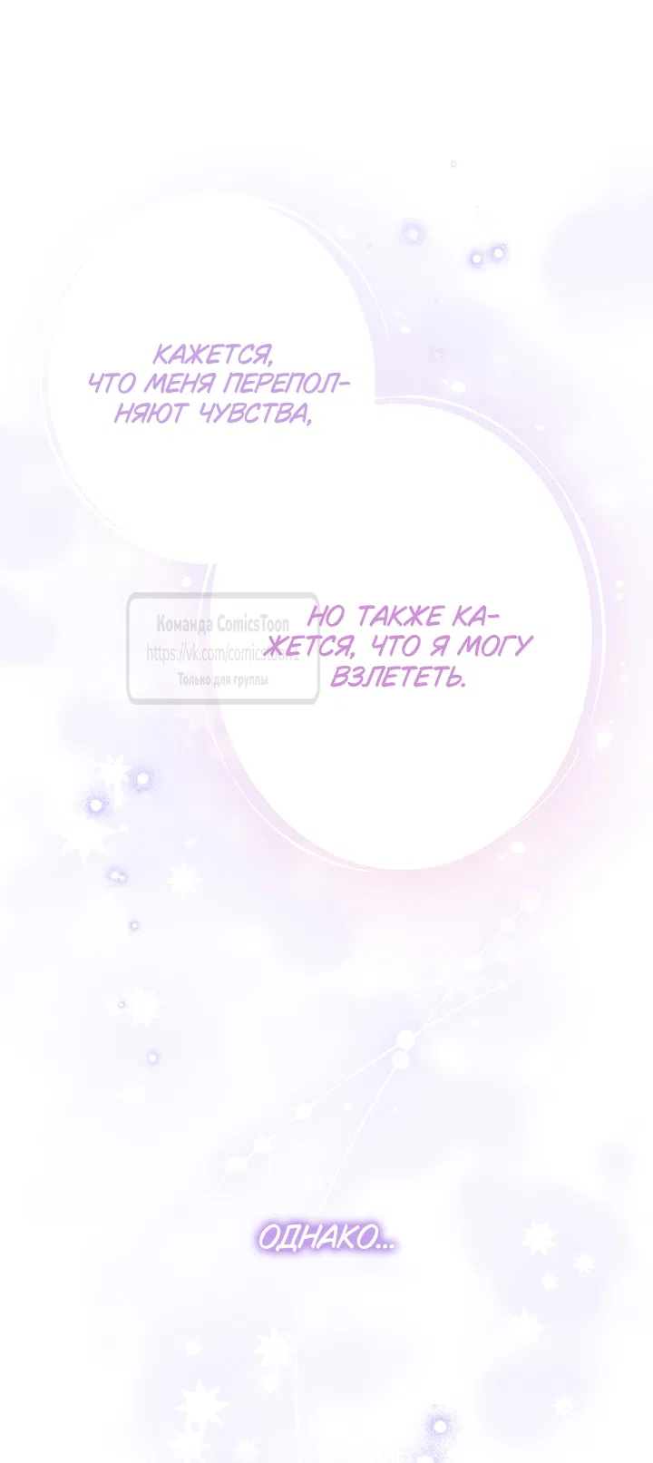 Страница 32 главы 137 манги Изумрудная корона жизни / Emerald Crown of Life