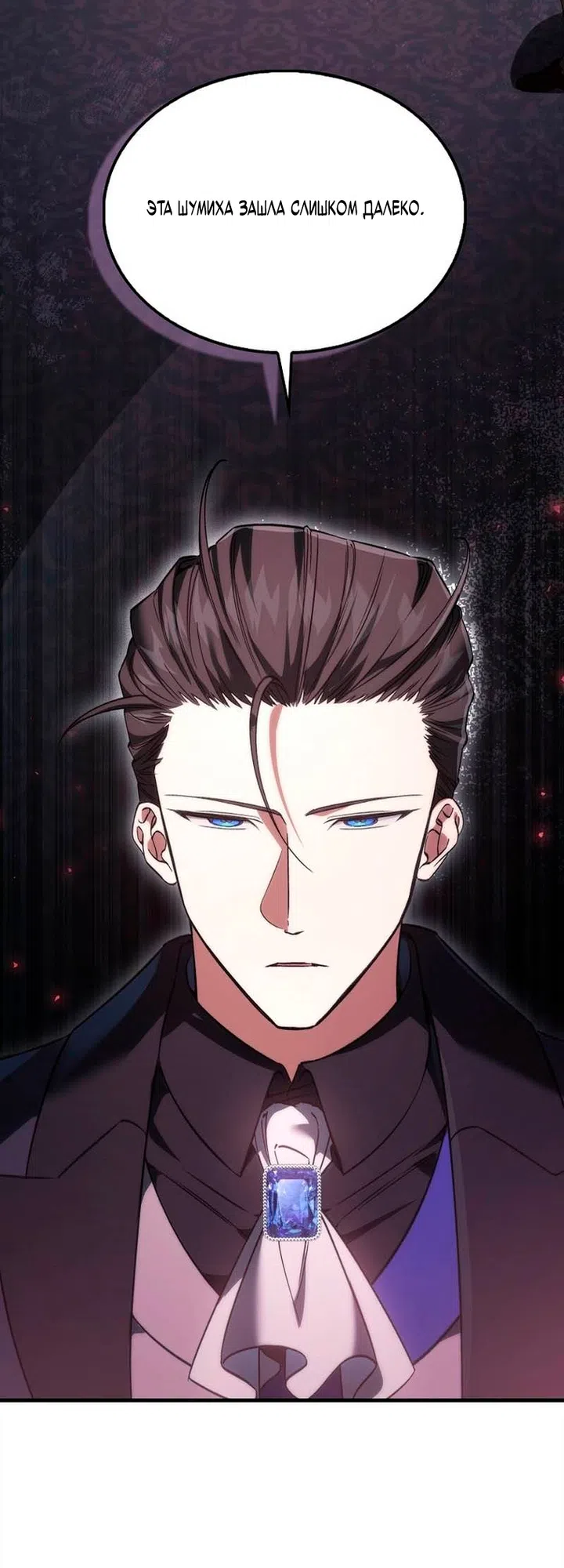 Страница 32 главы 51 манги Злодей хочет жить / The Villain Wants to Live