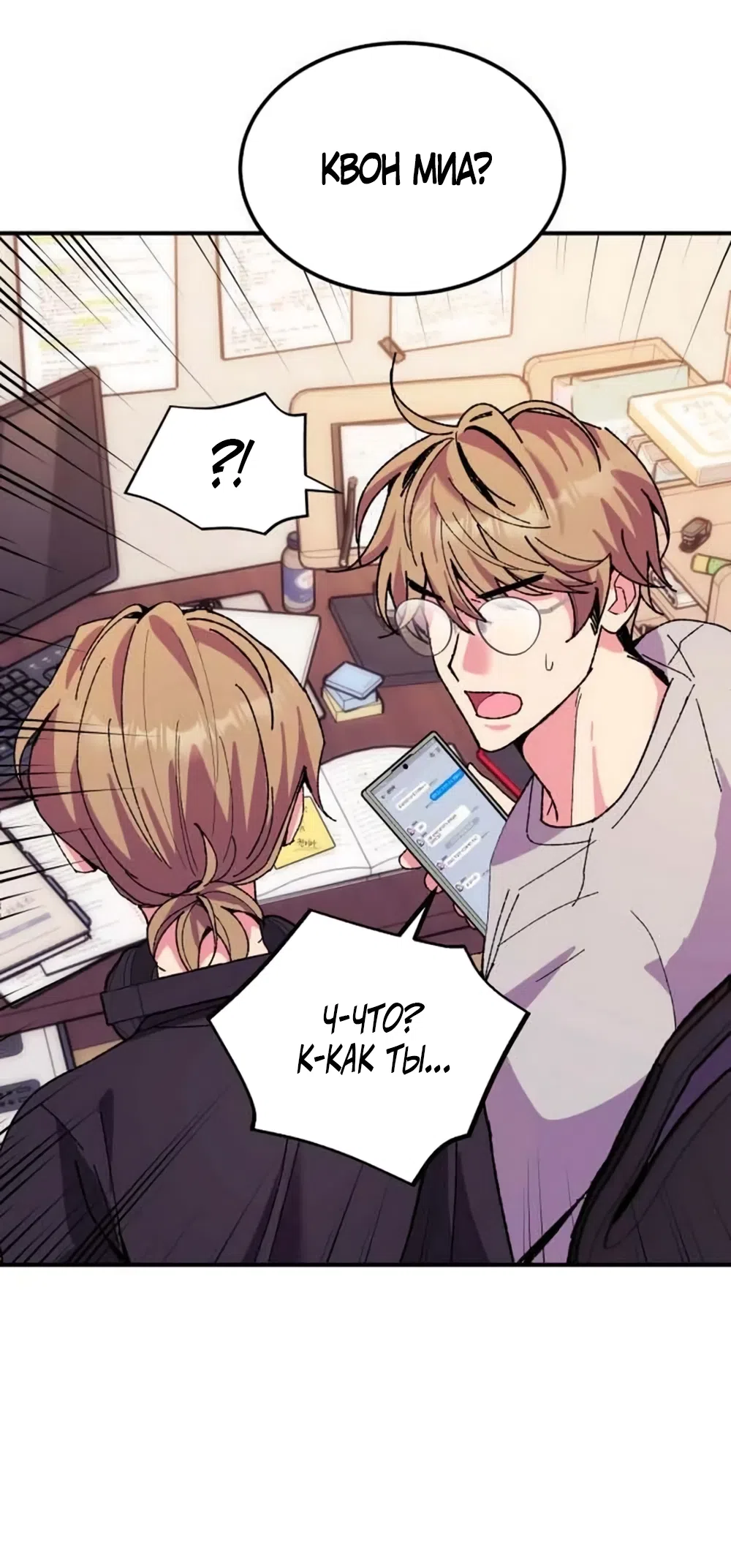 Страница 32 главы 8 манги Везучая Миа! / Lucky Mia!