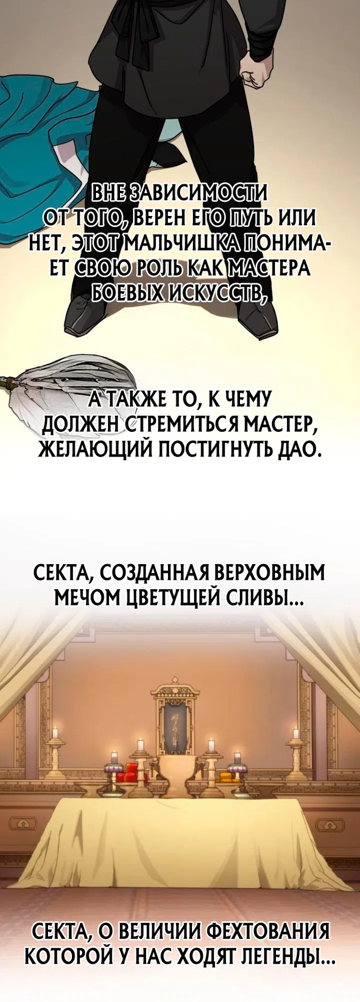 Страница 32 главы 170 манги Возрождение Хуашань / Return of the Blossoming Blade