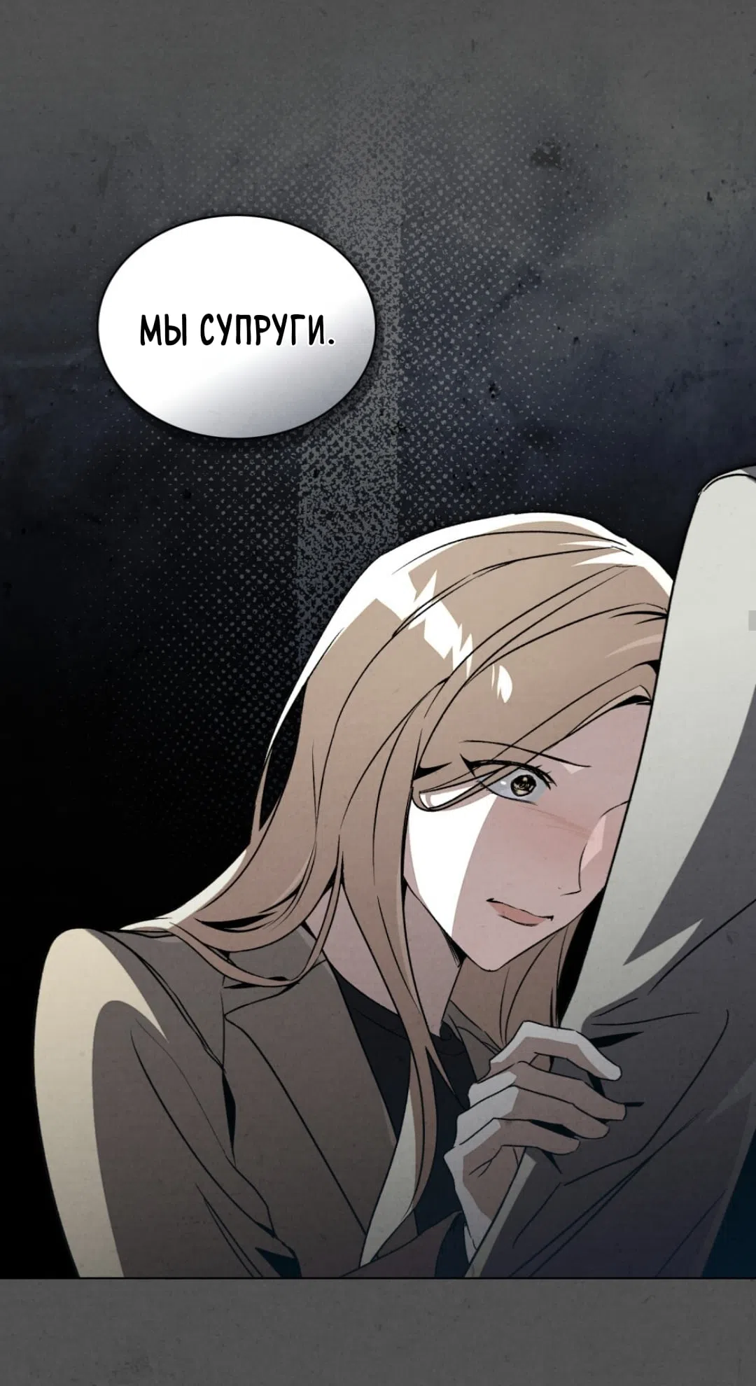 Страница 30 главы 28 манги Ночь обмана / A Night That Deceives You
