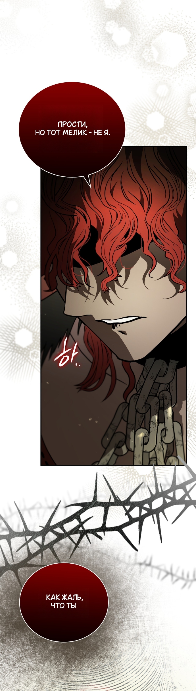 Страница 27 главы 25 манги Моё перерождение стало историей о призраках / My Possession Became a Ghost Story