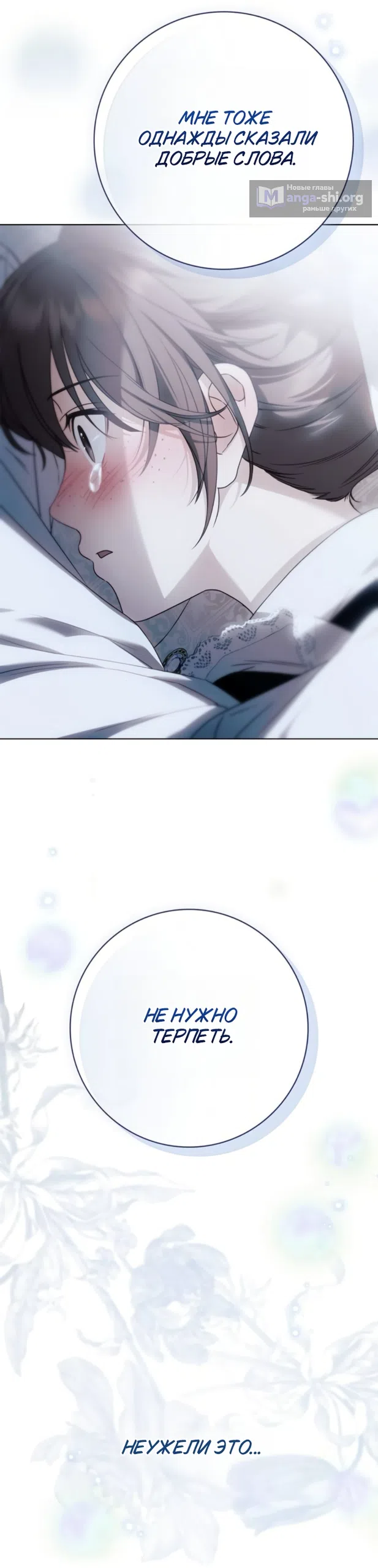 Страница 32 главы 82 манги Тайная служанка графа / The Count's secret maid