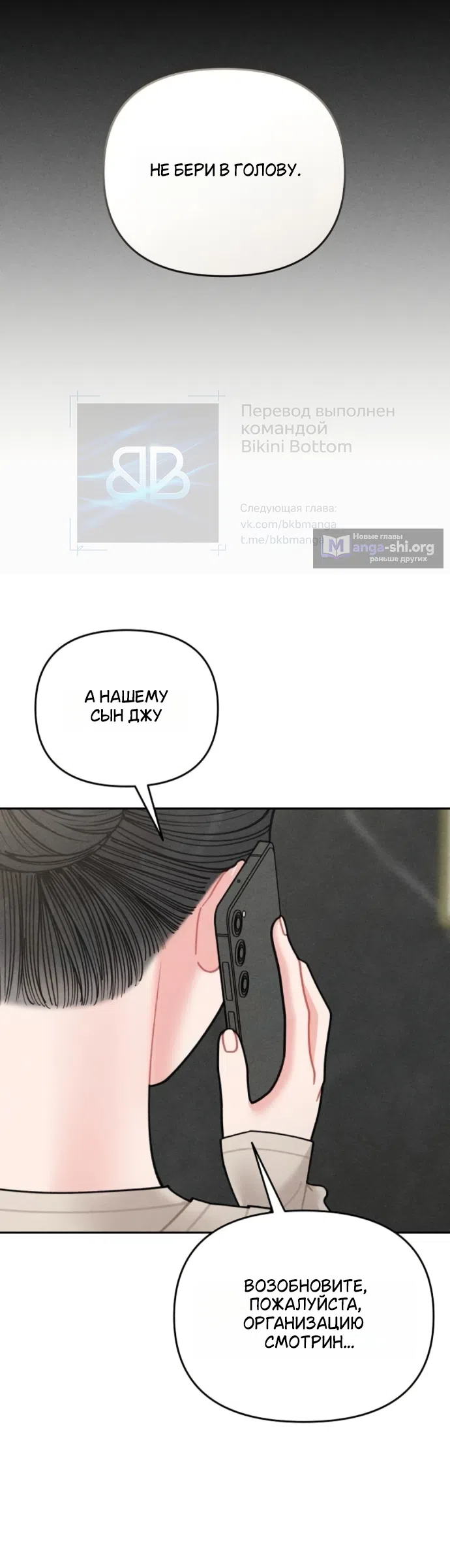Страница 32 главы 32 манги Дневник наблюдений за сыном маминой подруги / Mom's Friend's Son's Observation