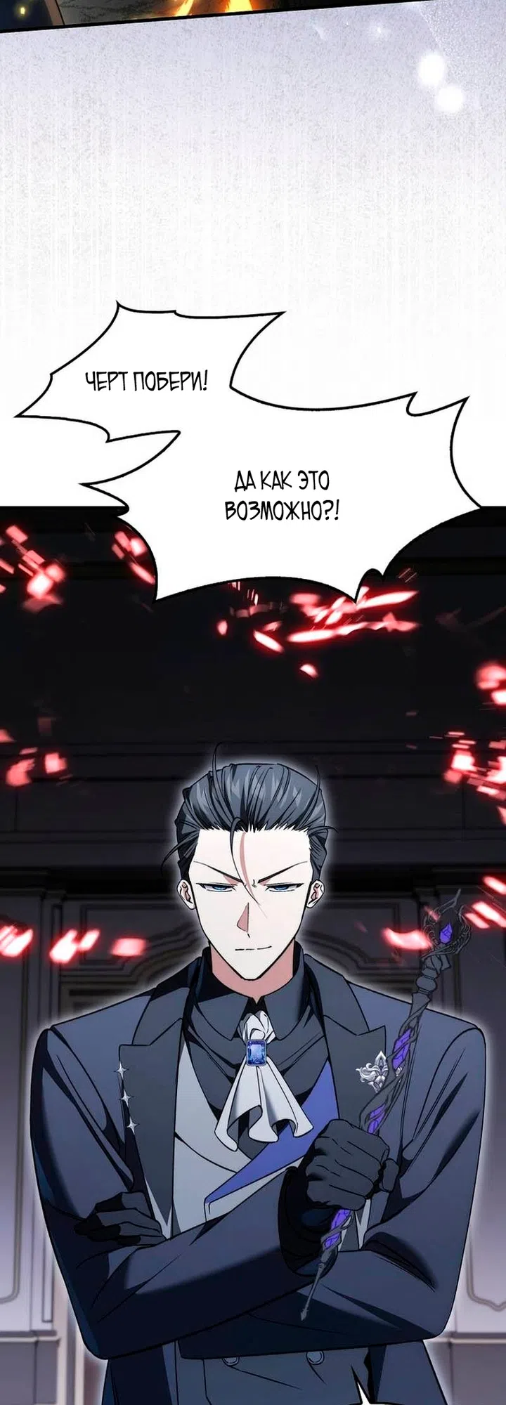 Страница 32 главы 52 манги Злодей хочет жить / The Villain Wants to Live