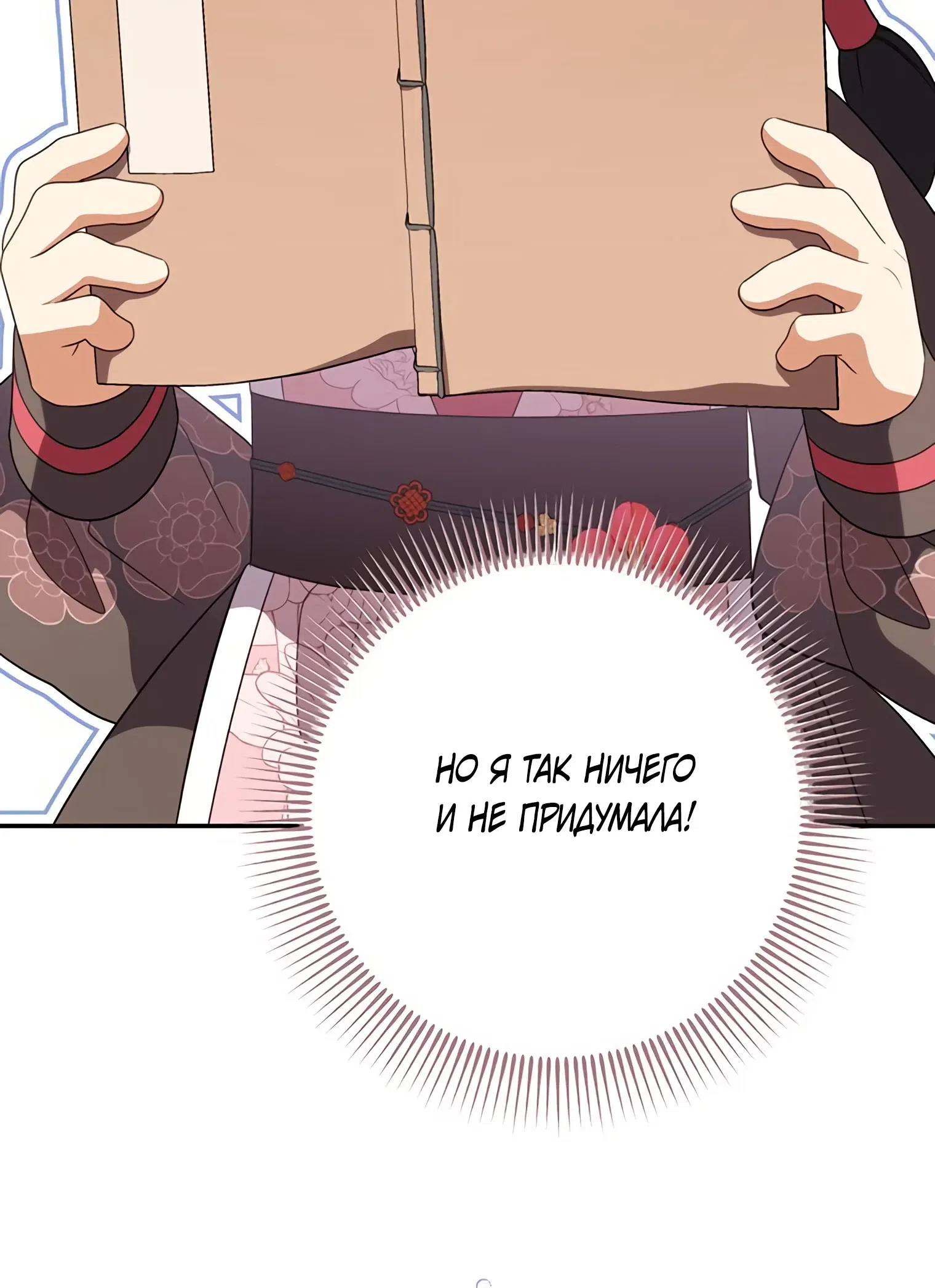 Страница 32 главы 22 манги Котёнок повелевает великим кланом Намгун