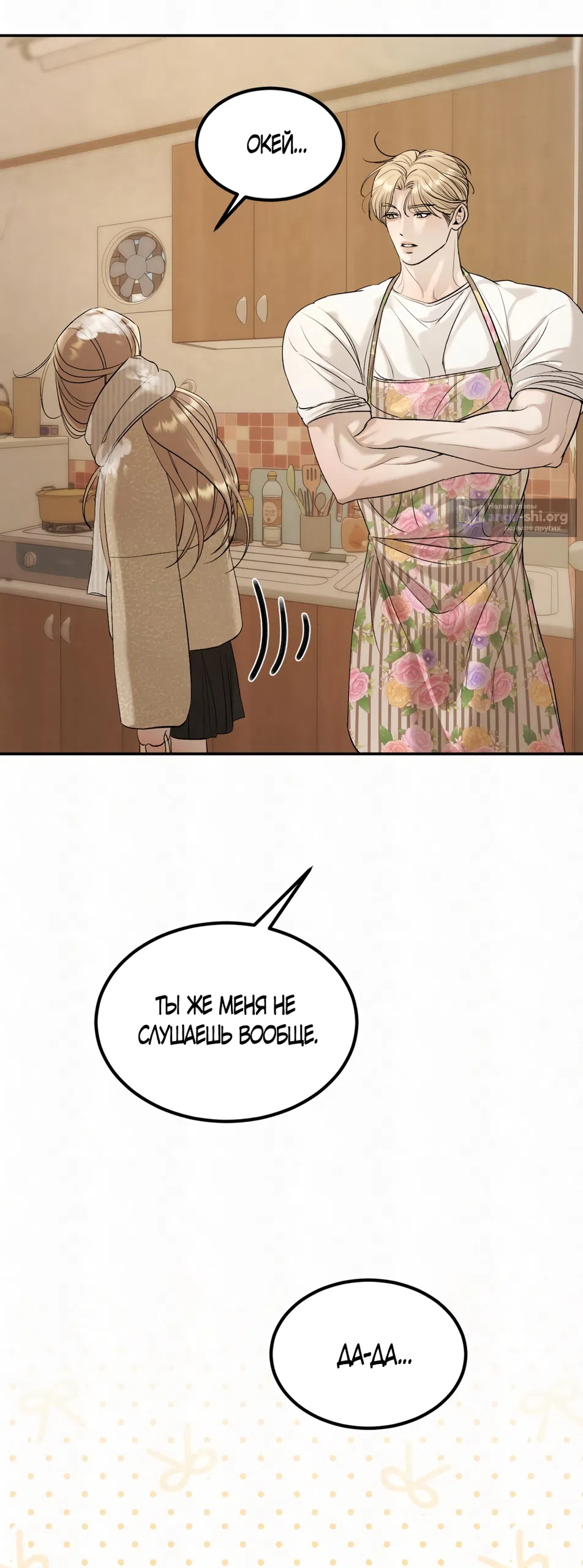 Страница 32 главы 29 манги Мусор? Мусор! / Love Junkie
