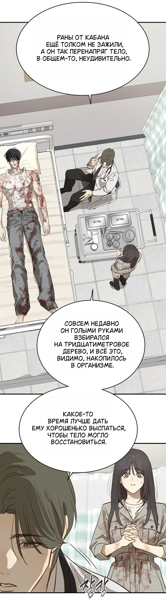 Страница 32 главы 44 манги Цветы - лишь приманка / The flower is just bait