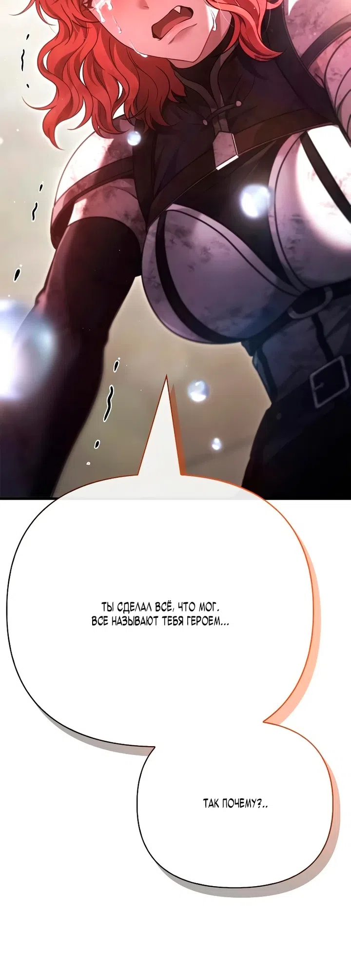 Страница 32 главы 152 манги Выживая в игре за варвара / Surviving the Game as a Barbarian