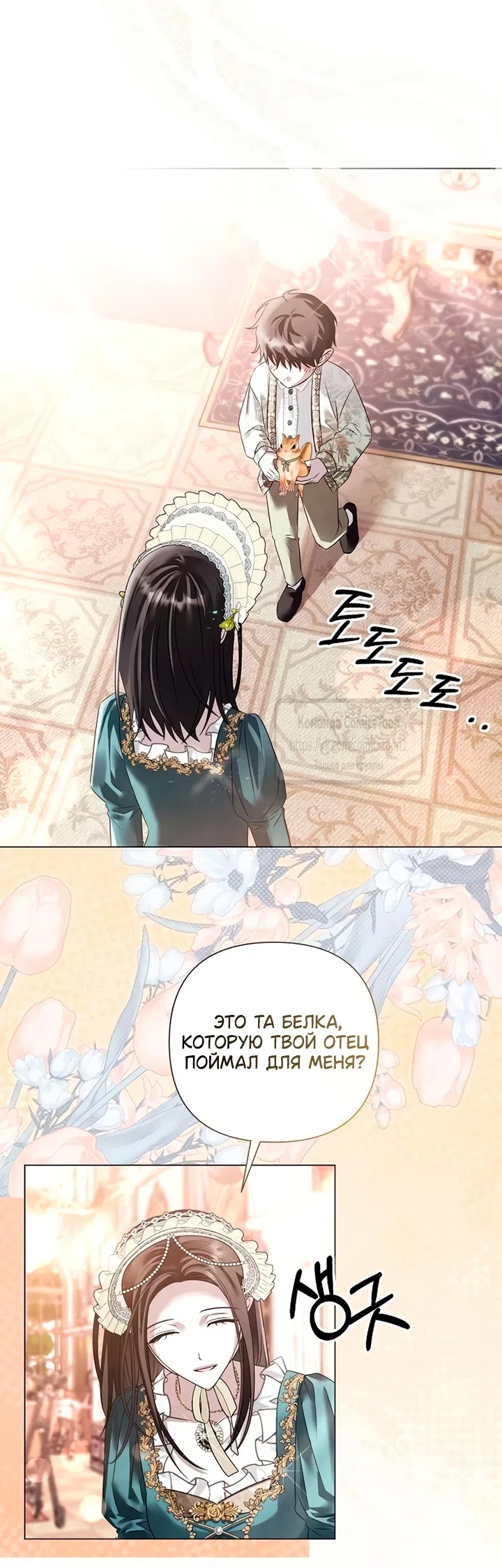 Страница 32 главы 81 манги Время для сожалений / Too Late for Regrets