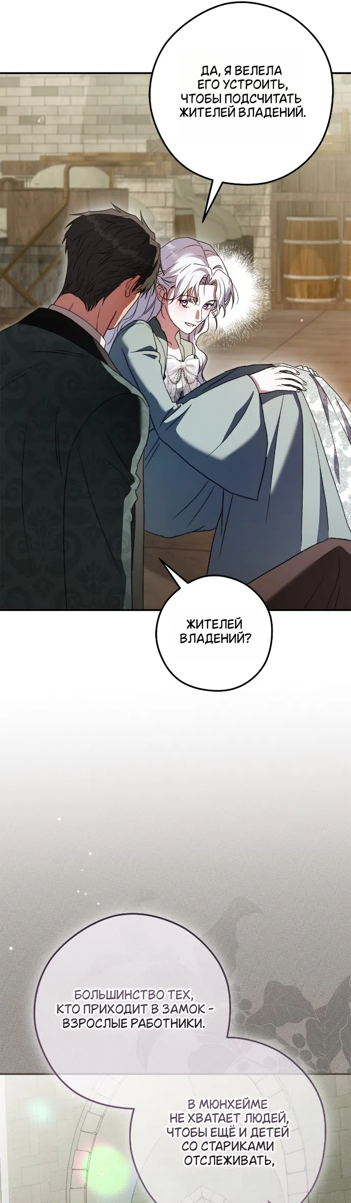 Страница 32 главы 15 манги Герцогиня живёт лишь сегодняшним днём / The Duchess Lives Only for This Day