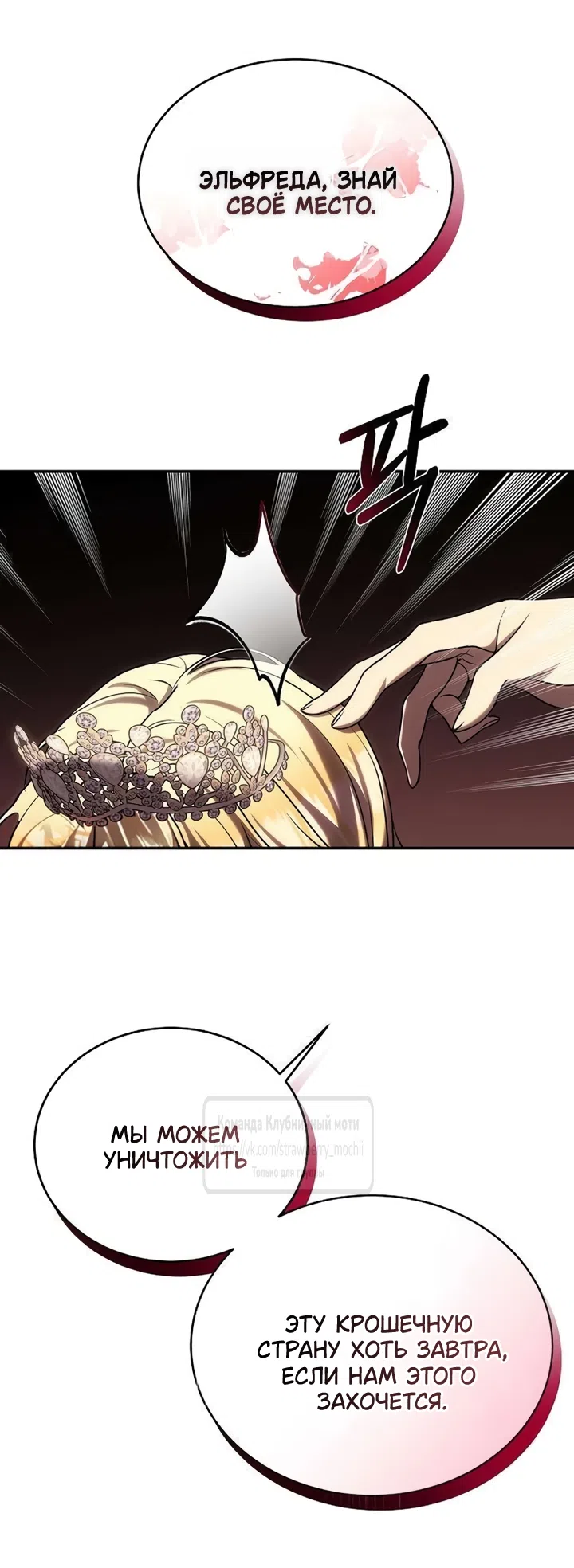 Страница 32 главы 11 манги Королева, заслуживающая свержения / A Queen Worthy of Dishonor